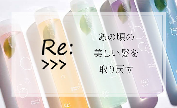 Re:>>> あの頃の美しい髪を取り戻す