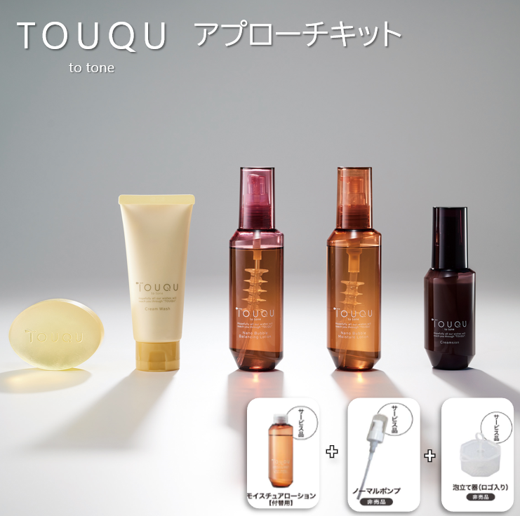TOUQU　アプローチキット