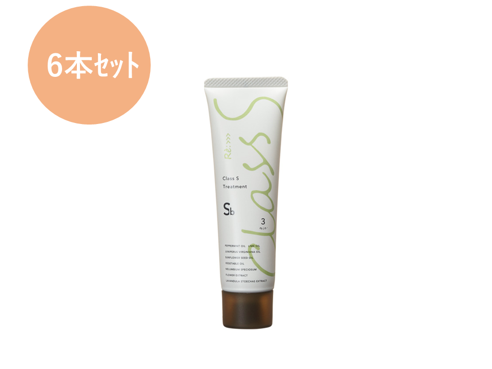 Class S Sb トリートメント 50g　※6本セット