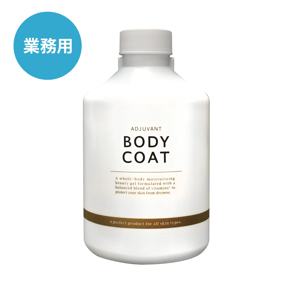 【業務用】ボディコート 600g