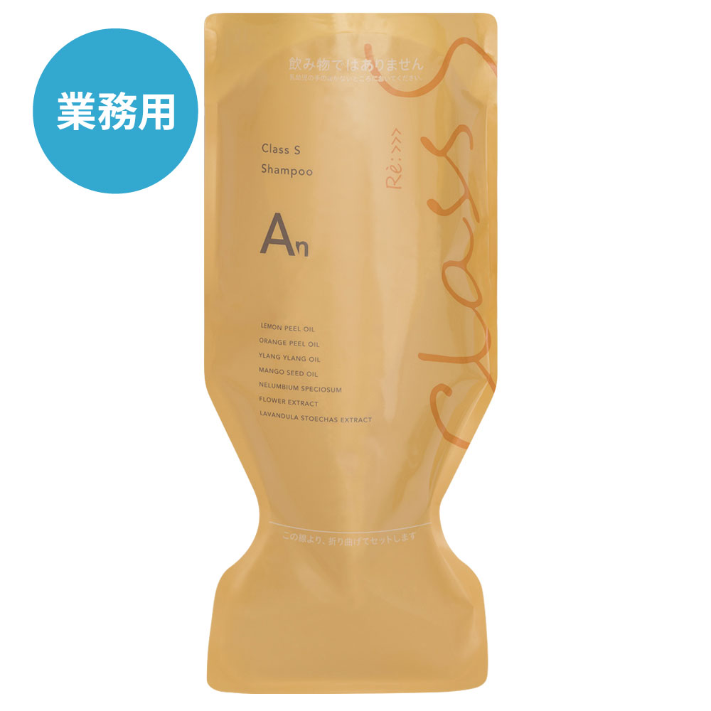 Class S An シャンプー 1000mL