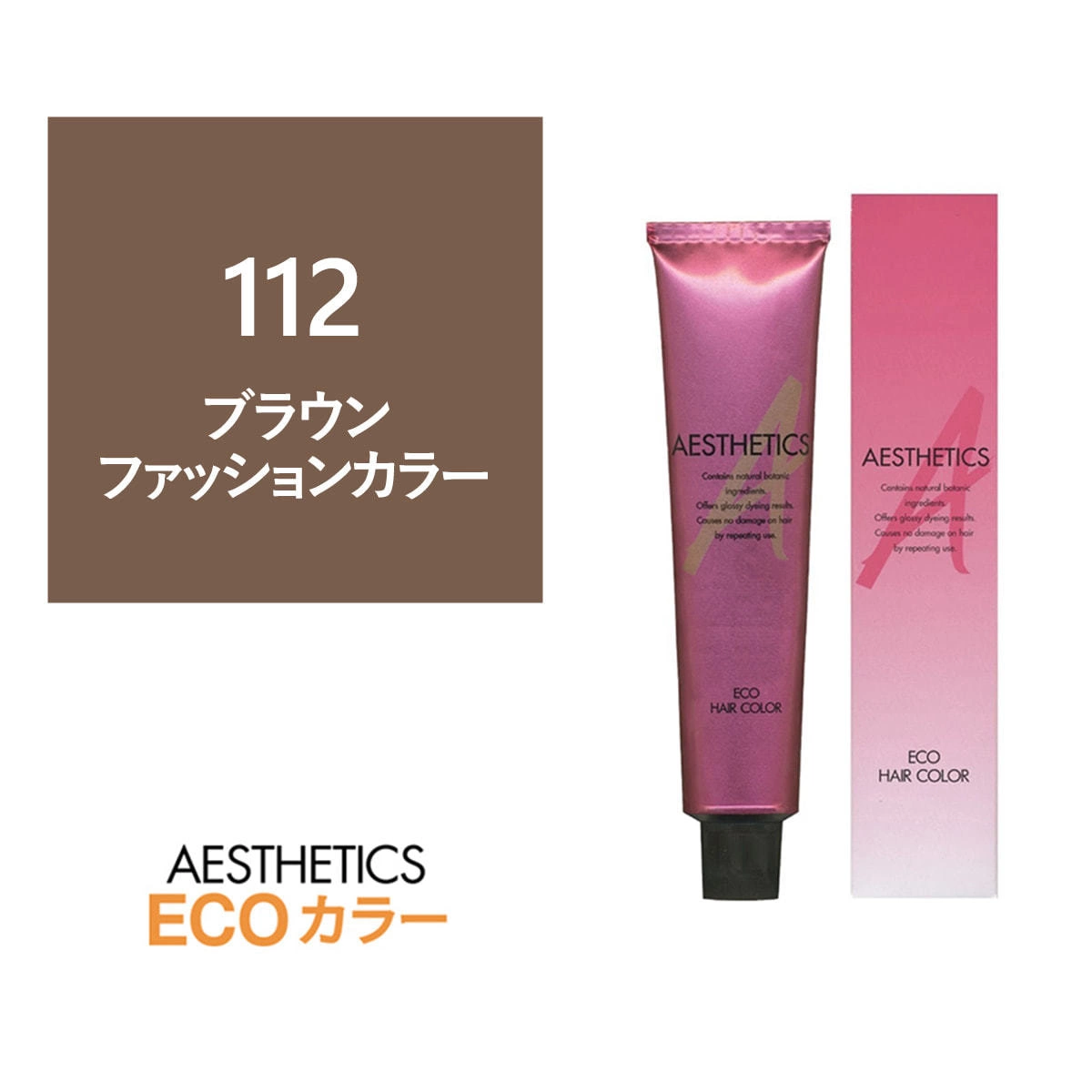 アステティックヘアカラー 112(ブラウン12) 120g《ファッションカラー》