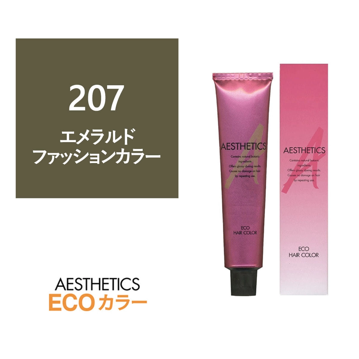 アステティックヘアカラー 207(エメラルド7) 120g《ファッションカラー》