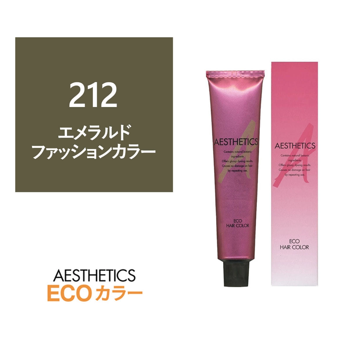 アステティックヘアカラー 212(エメラルド12) 120g《ファッションカラー》