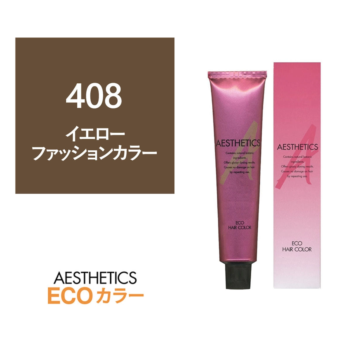 アステティックヘアカラー 408(イエロー8) 120g《ファッションカラー》