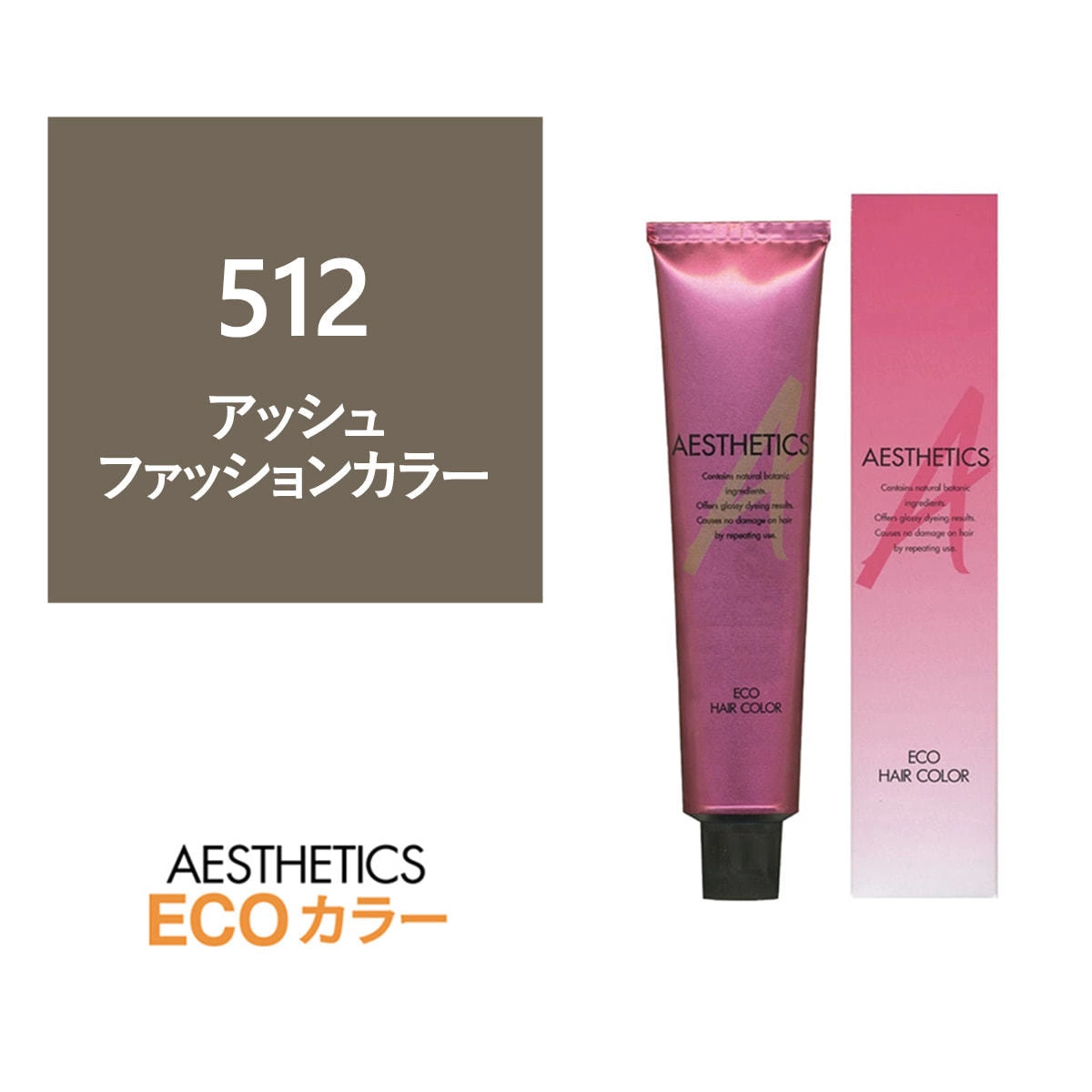 アステティックヘアカラー 512(アッシュ12) 120g《ファッションカラー》