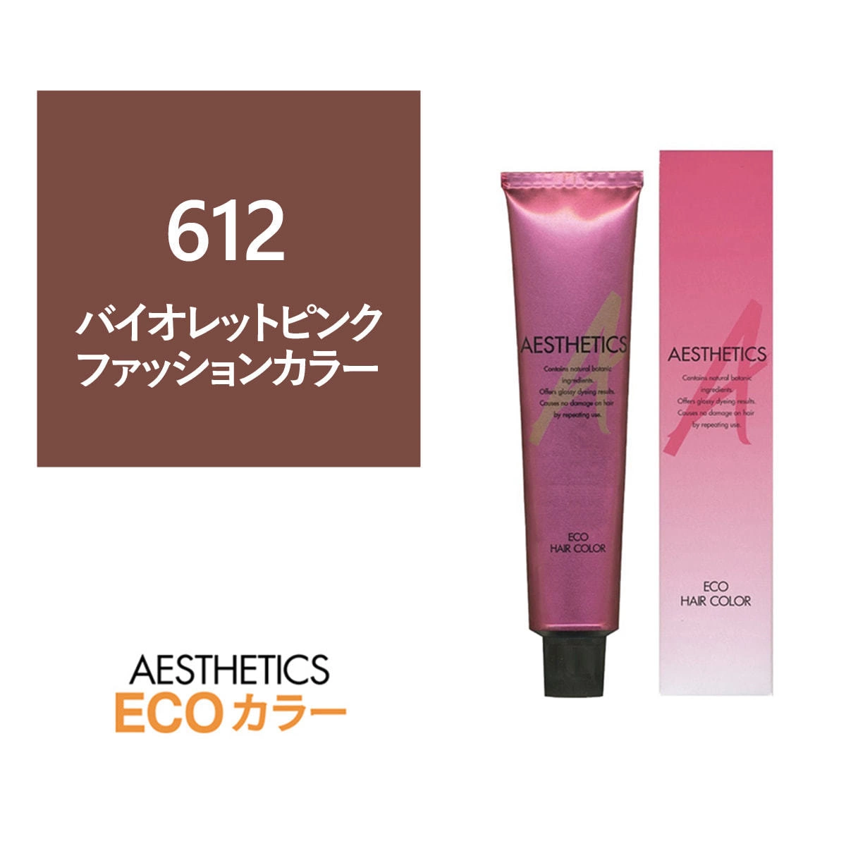 アステティックヘアカラー 612(バイオレットピンク12) 120g《ファッションカラー》