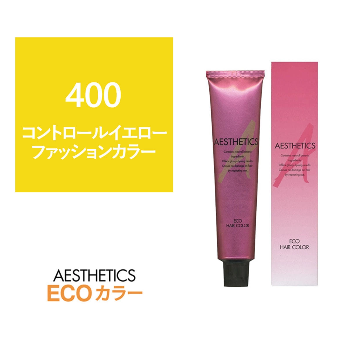 アステティックヘアカラー 400(イエロー) 120g《ファッションカラー》