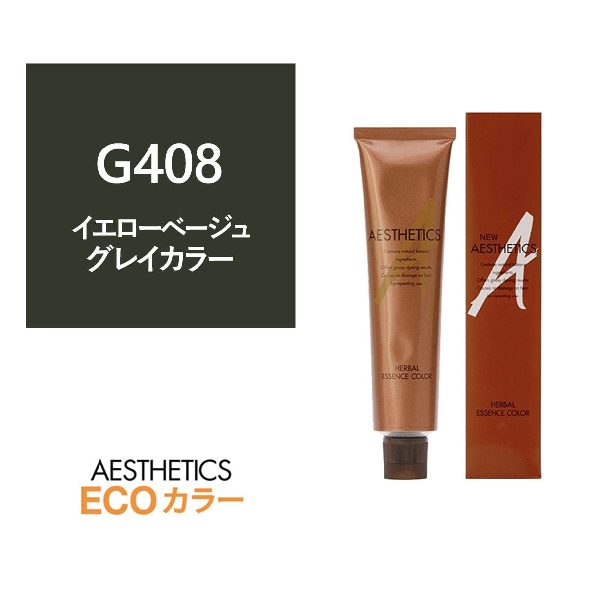 アステティックヘアカラー G408(イエローベージュ8) 120g《グレイカラー》